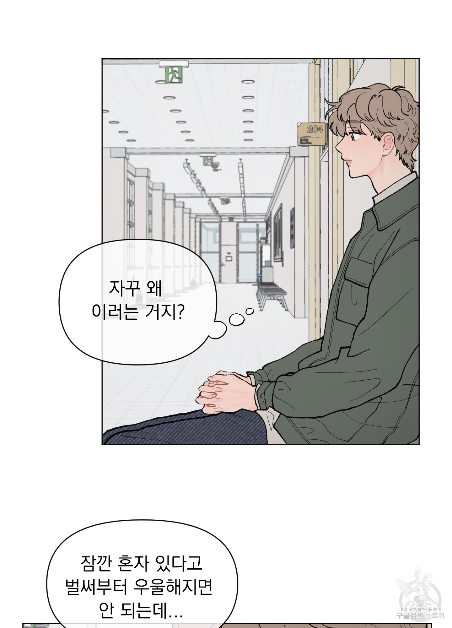내 사랑도 고쳐주세요 36화 4