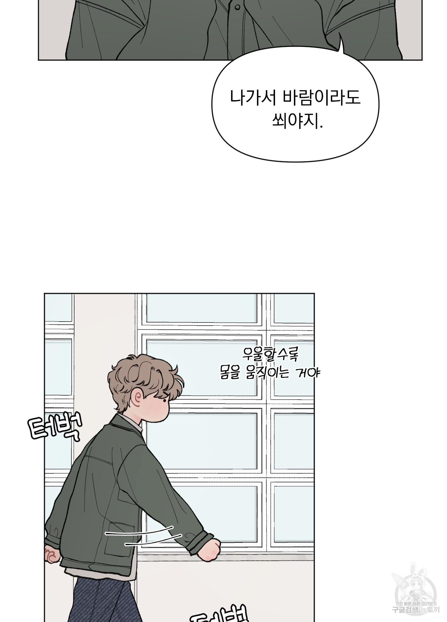 내 사랑도 고쳐주세요 36화 7