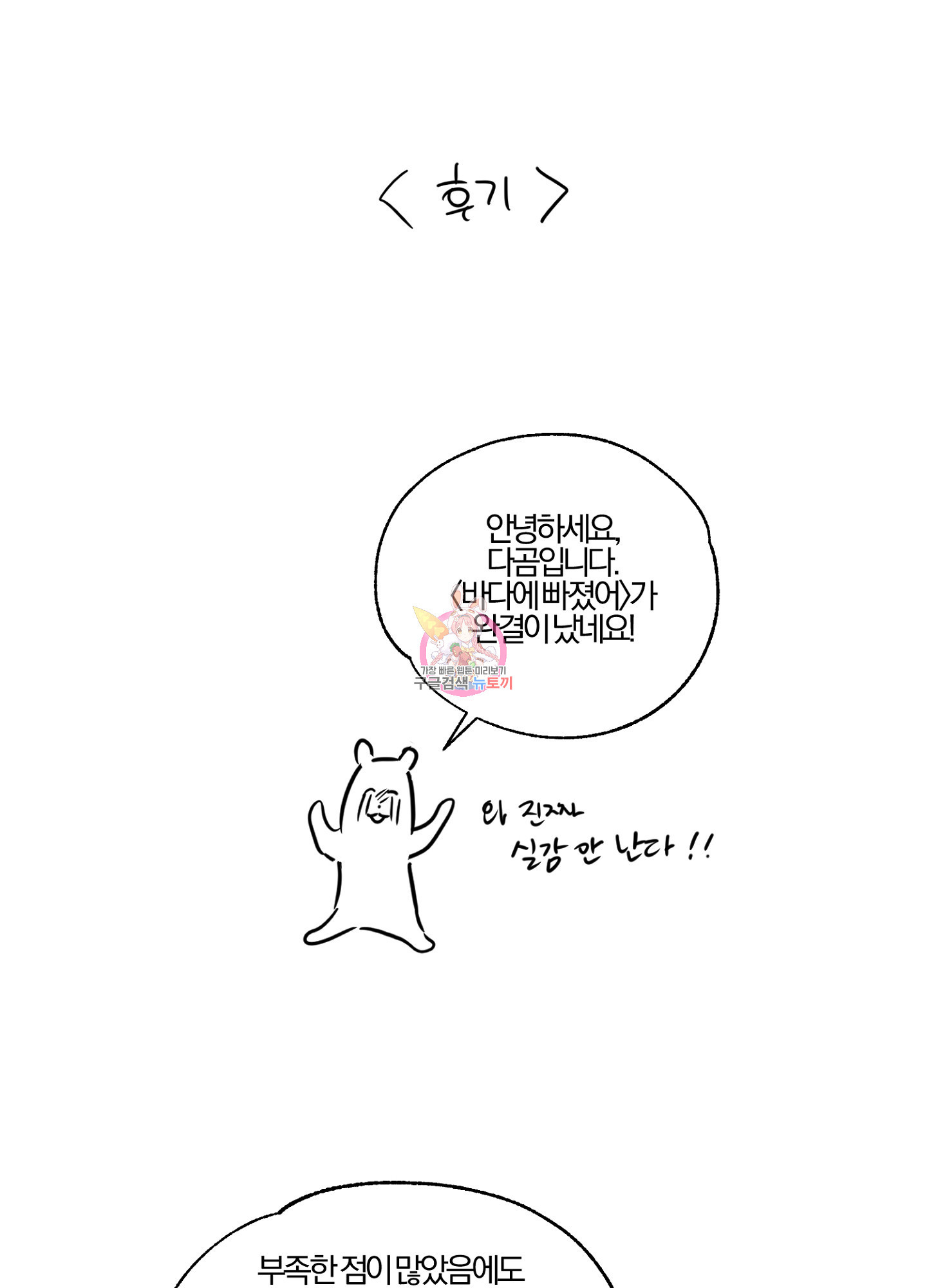 바다에 빠졌어 후기 1