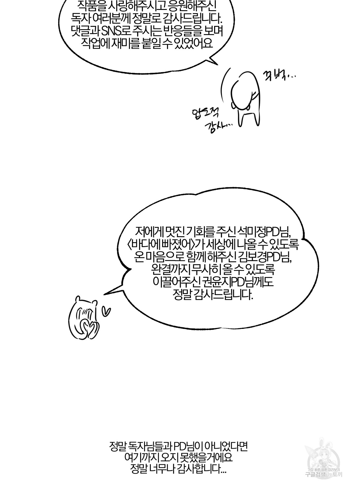 바다에 빠졌어 후기 2