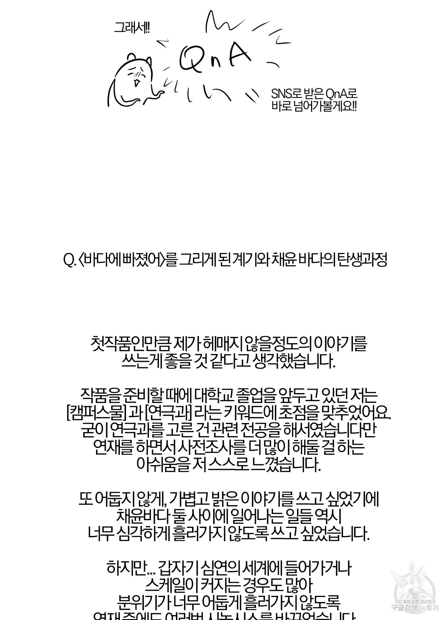 바다에 빠졌어 후기 4