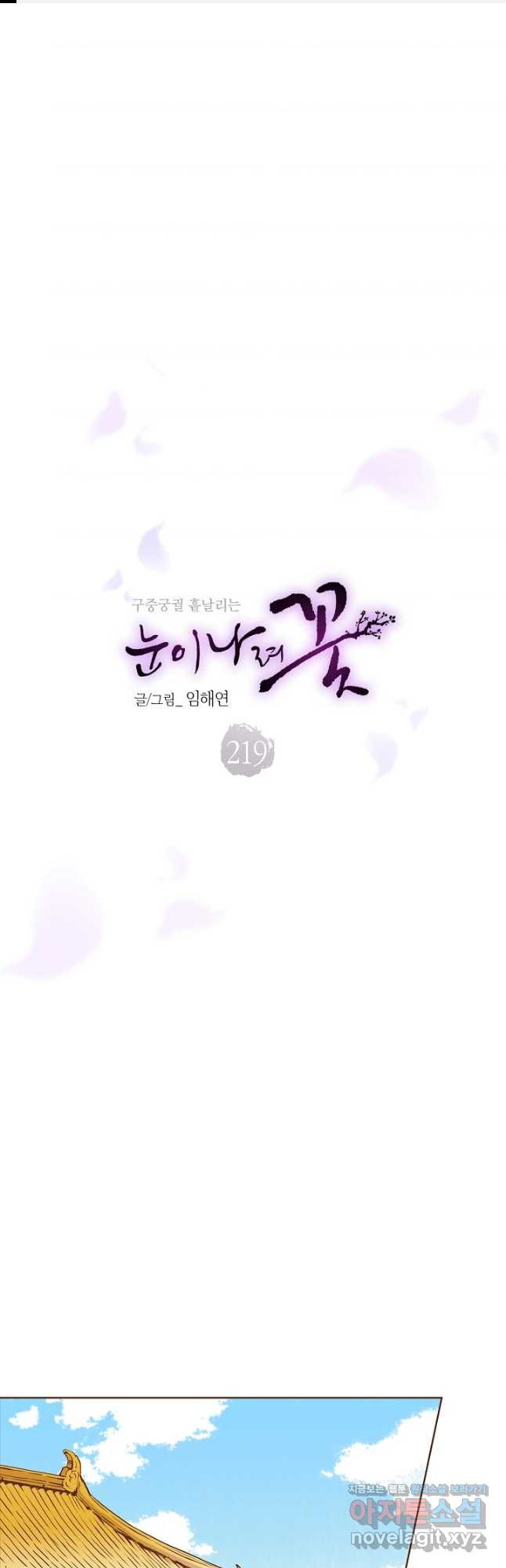 219. 눈이 나려 꽃 110화 (1) 1