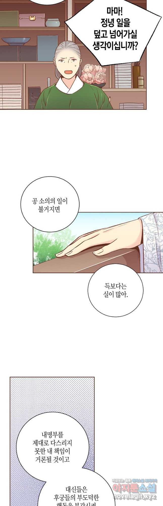 219. 눈이 나려 꽃 110화 (1) 5