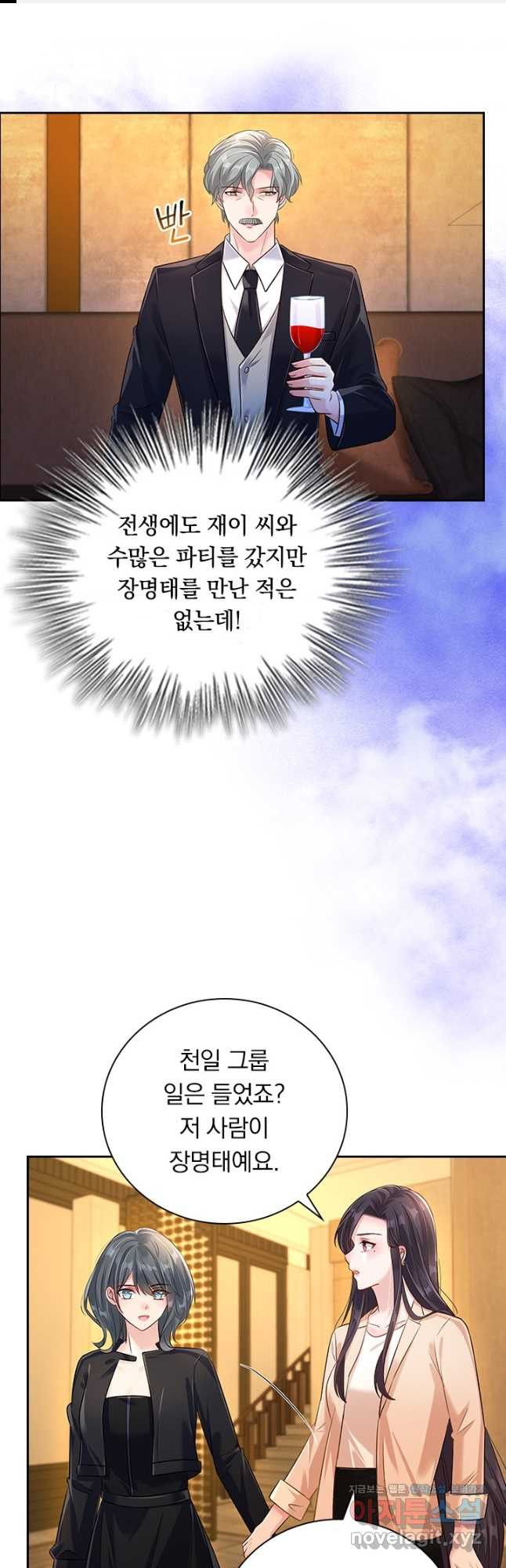 이번 생은 악녀로 살겠습니다 258화 1