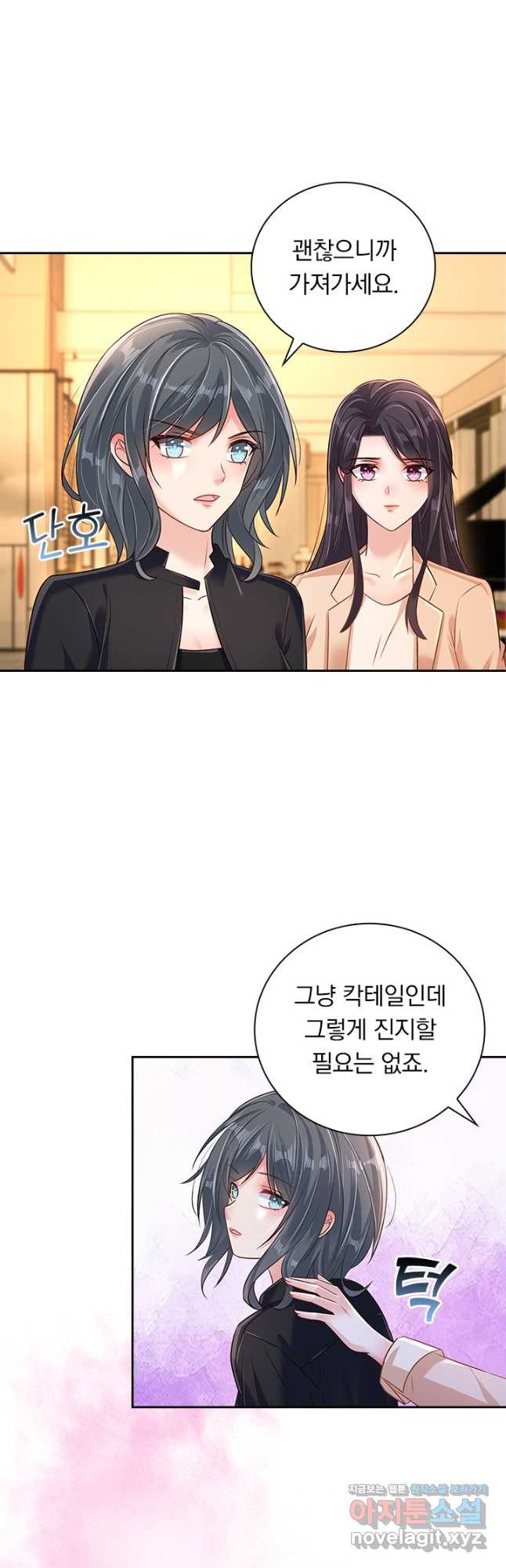 이번 생은 악녀로 살겠습니다 258화 5