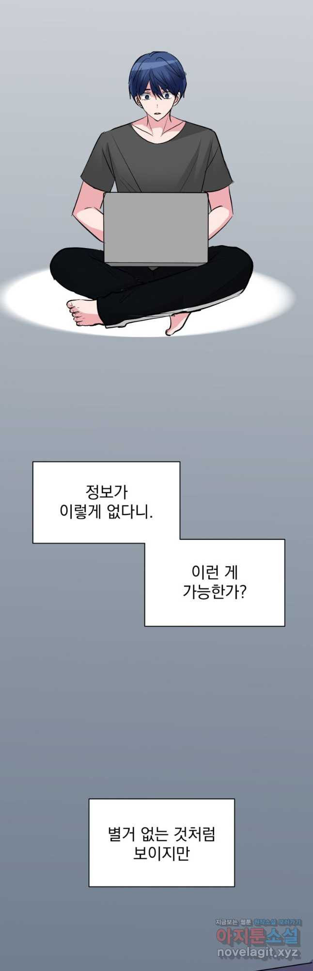 중대발표 구독, 좋아요 그리고... 복수 제41화 벽 2
