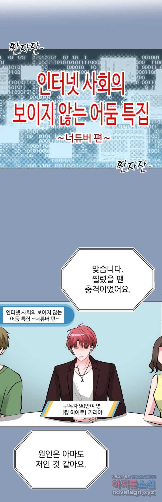 중대발표 구독, 좋아요 그리고... 복수 제41화 벽 5
