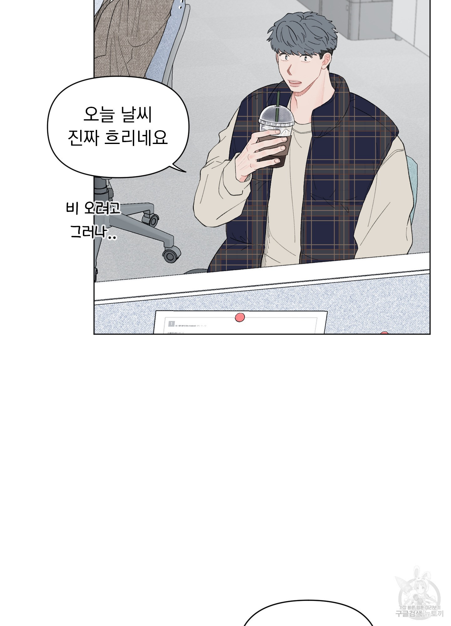 내 사랑도 고쳐주세요 67화 4