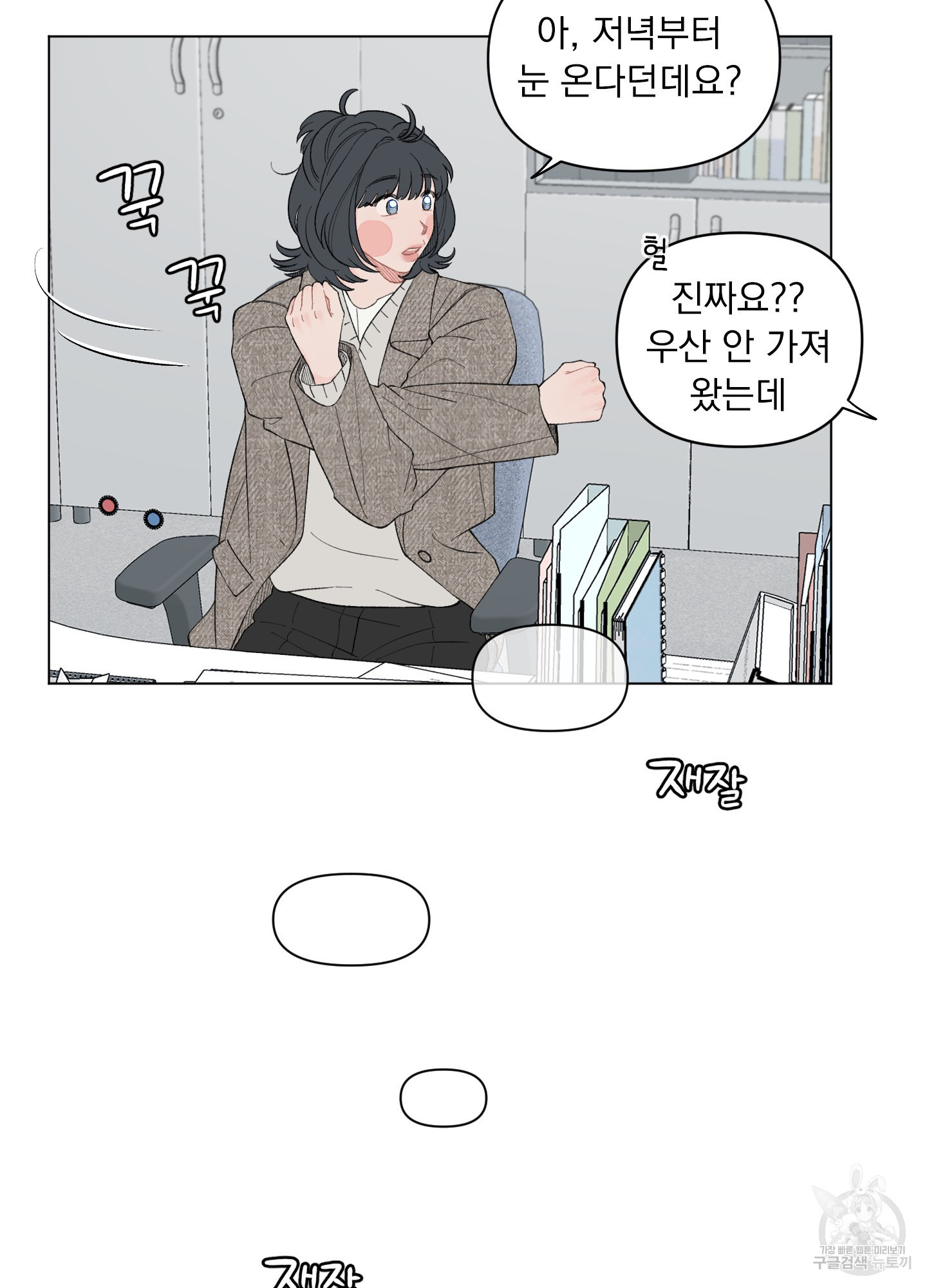 내 사랑도 고쳐주세요 67화 5