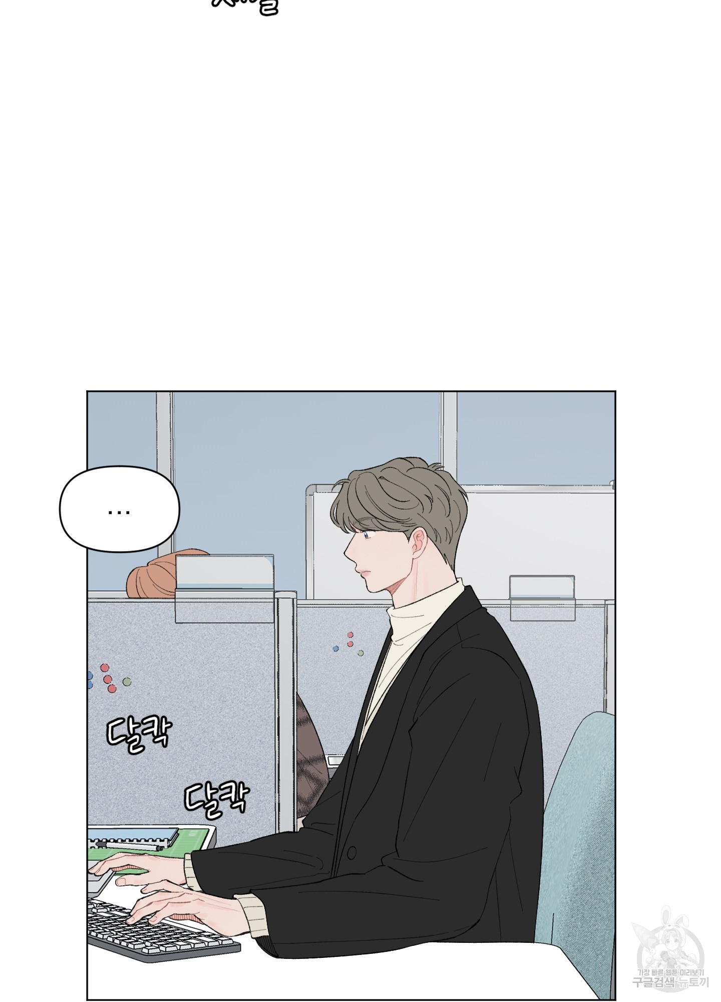 내 사랑도 고쳐주세요 67화 6