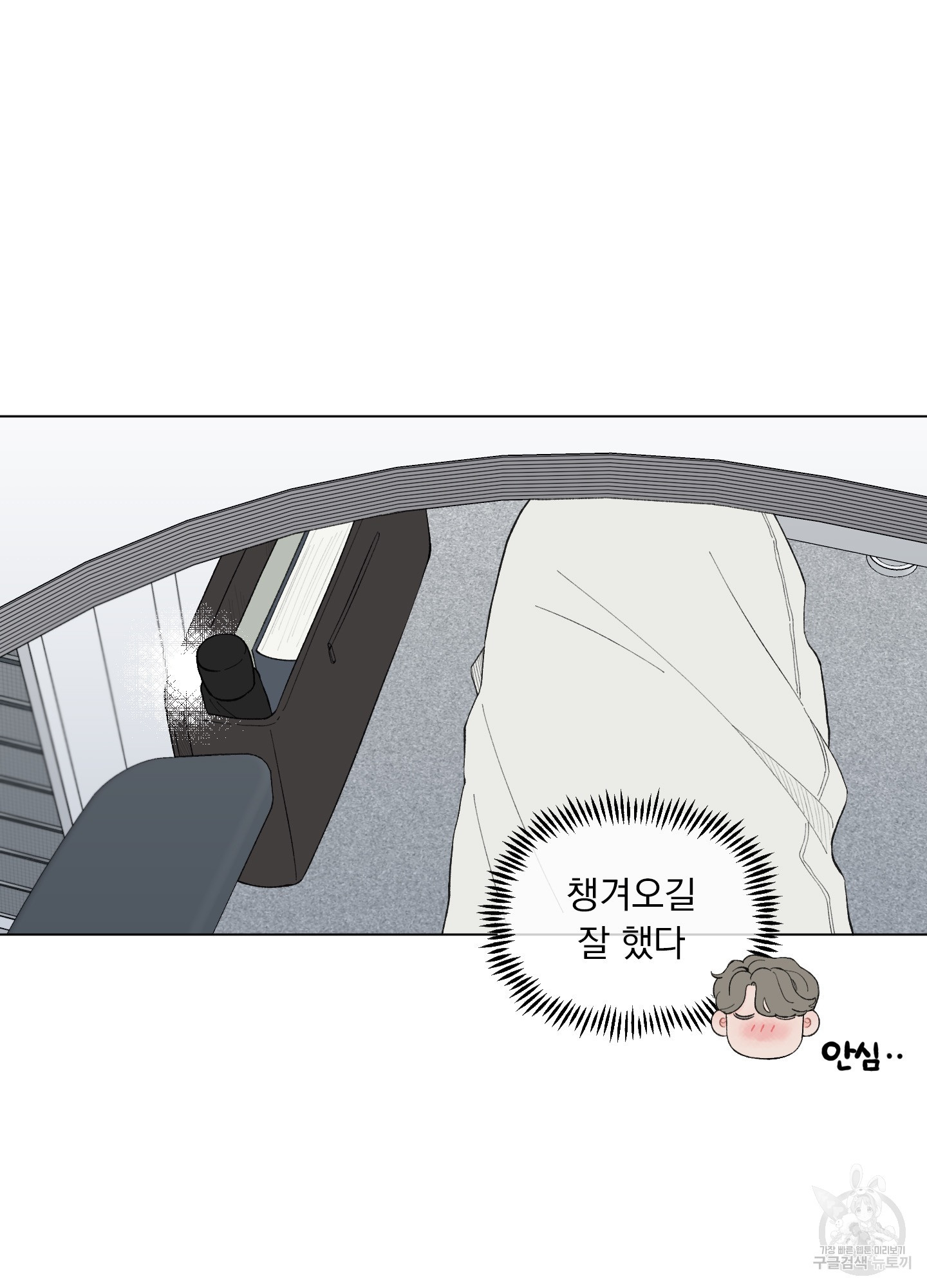 내 사랑도 고쳐주세요 67화 8