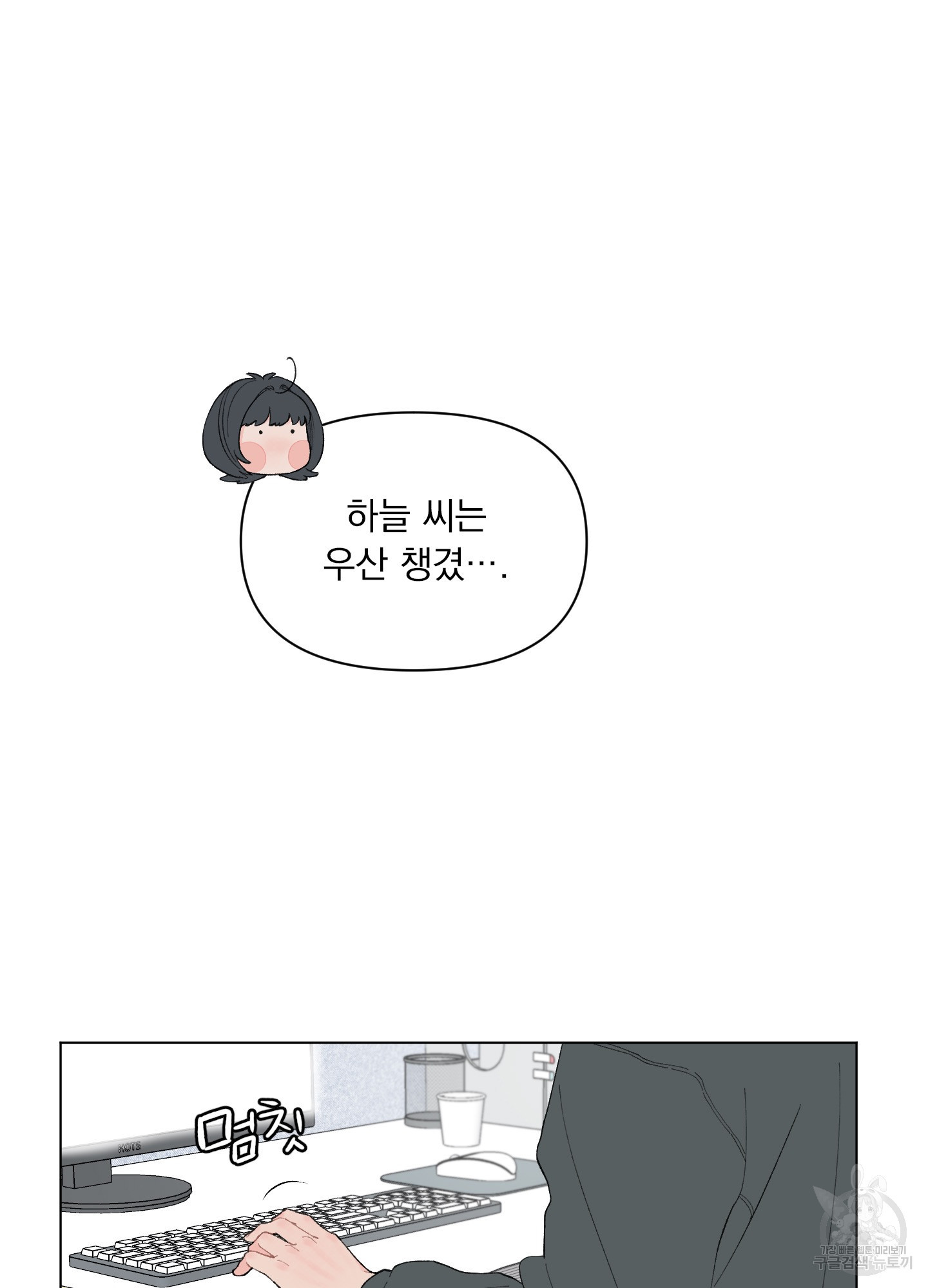 내 사랑도 고쳐주세요 67화 9