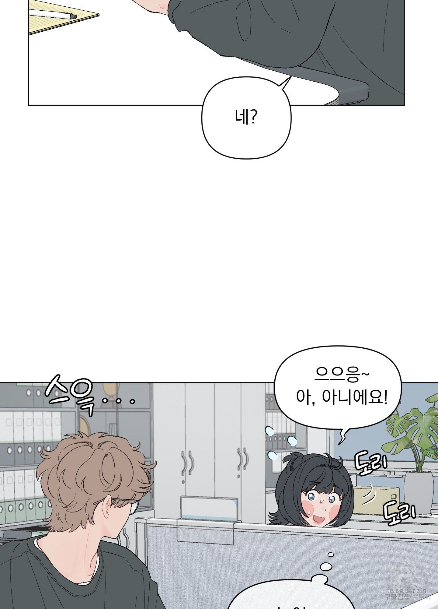 내 사랑도 고쳐주세요 67화 10