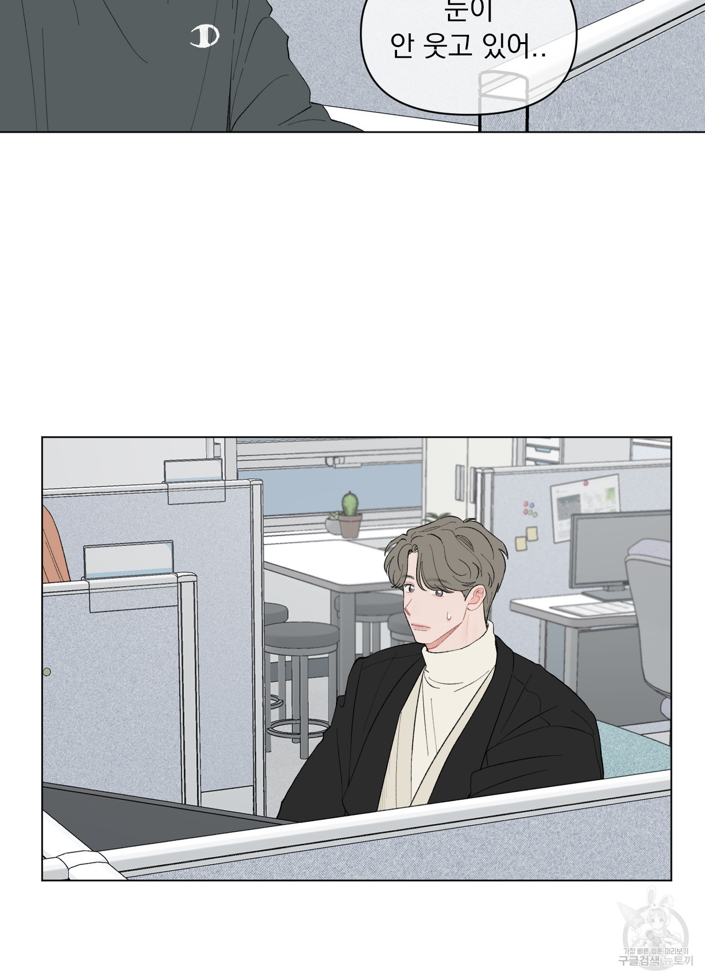 내 사랑도 고쳐주세요 67화 11