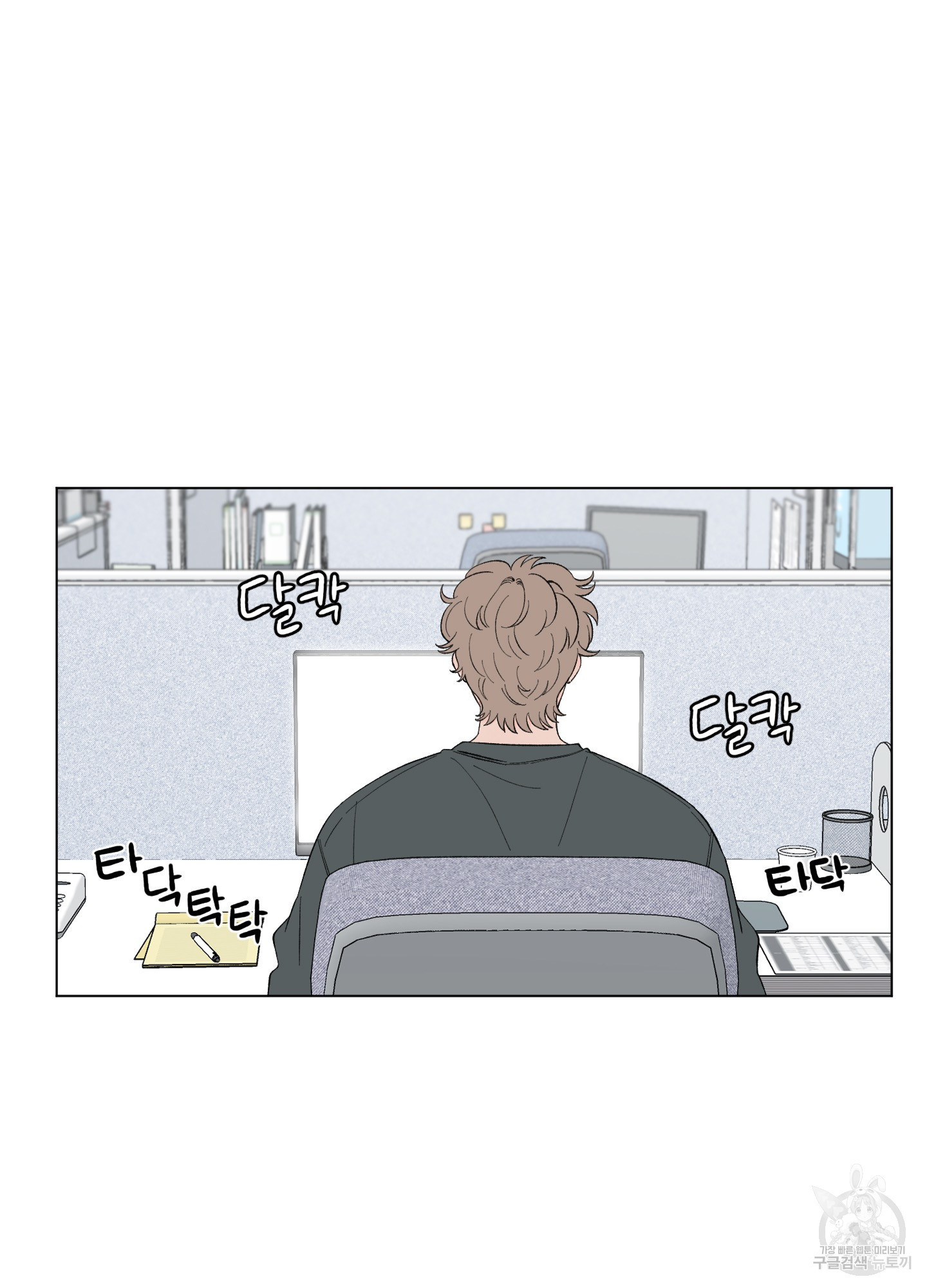 내 사랑도 고쳐주세요 67화 12