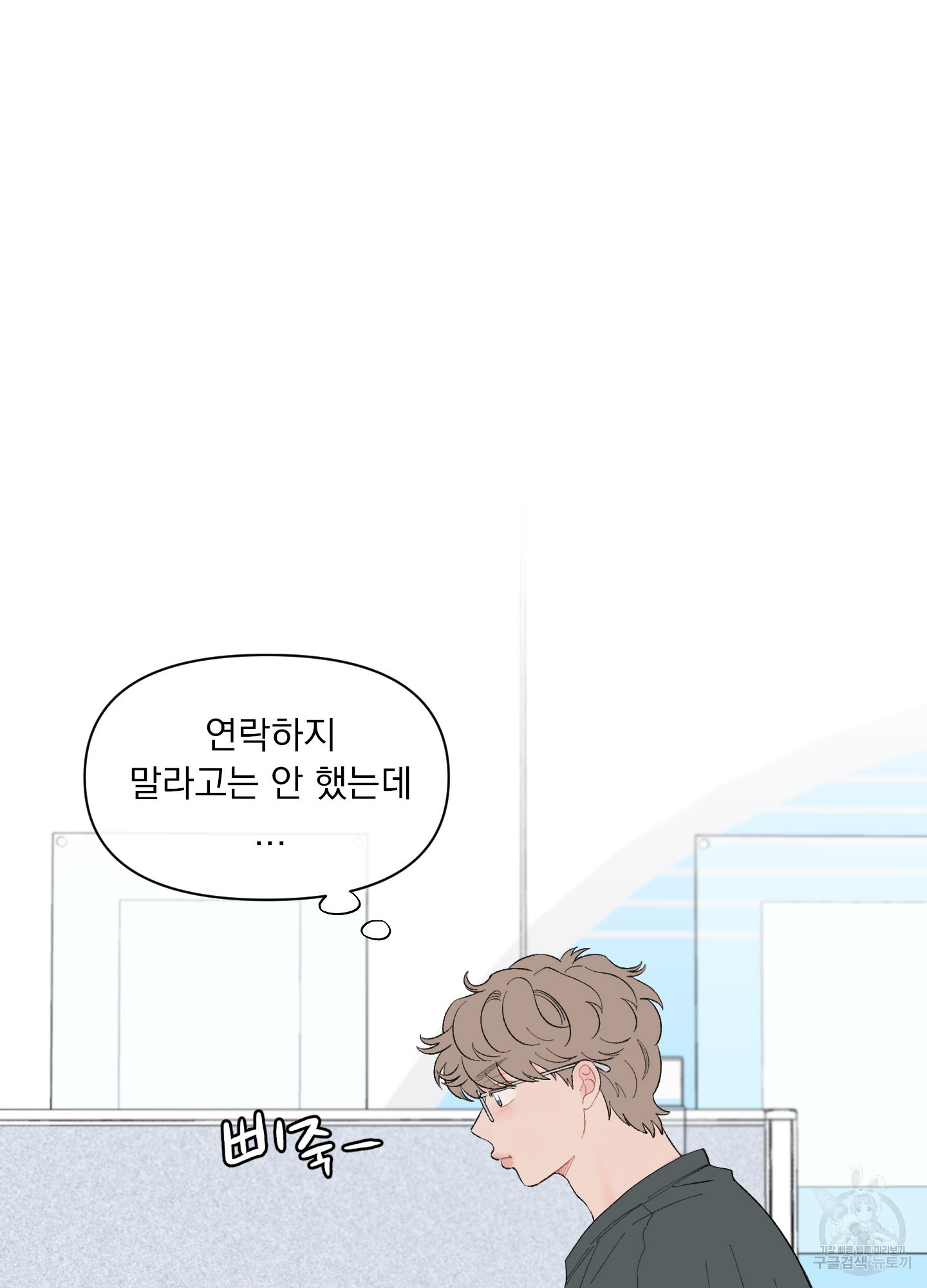 내 사랑도 고쳐주세요 67화 14