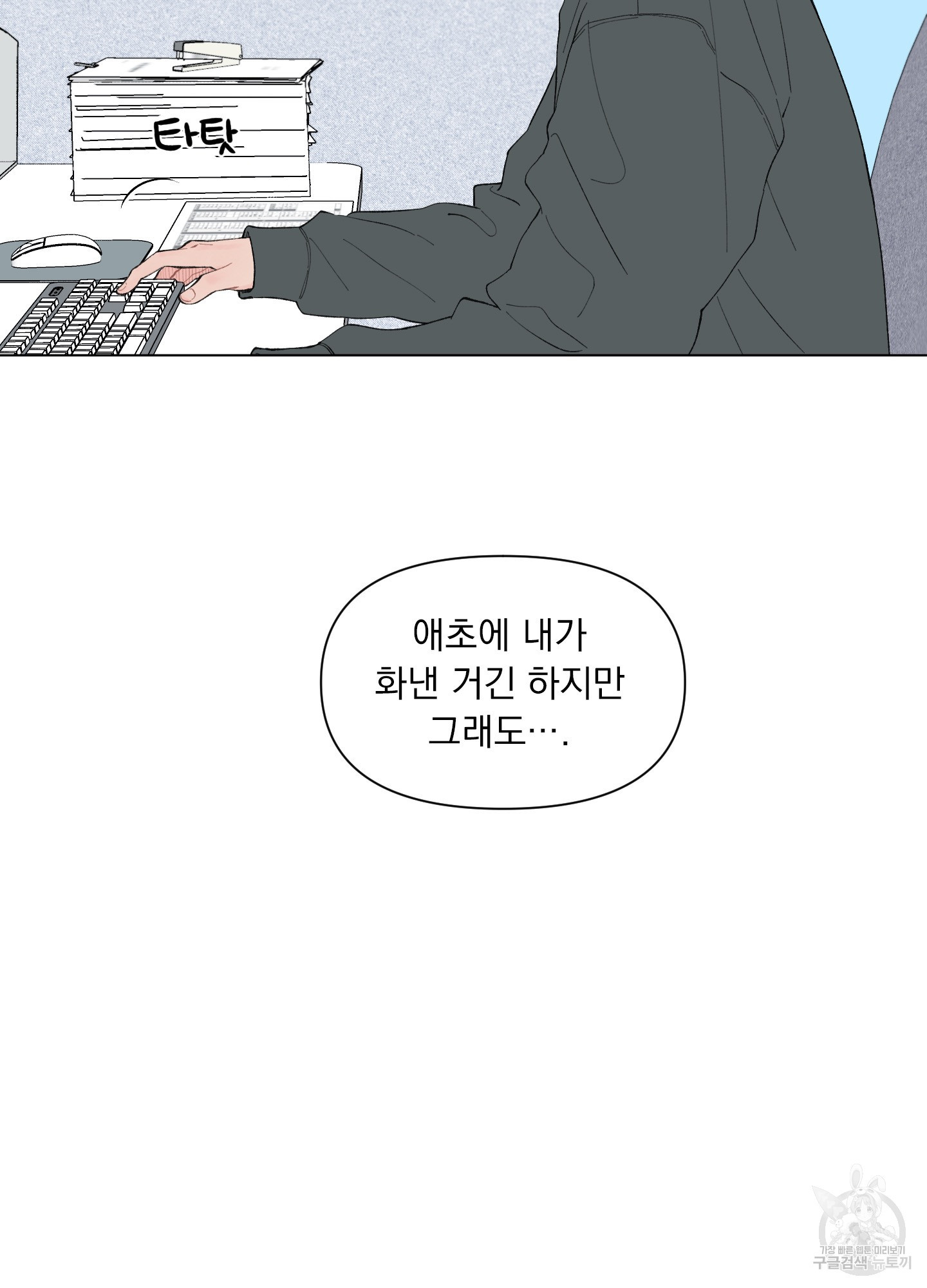 내 사랑도 고쳐주세요 67화 15