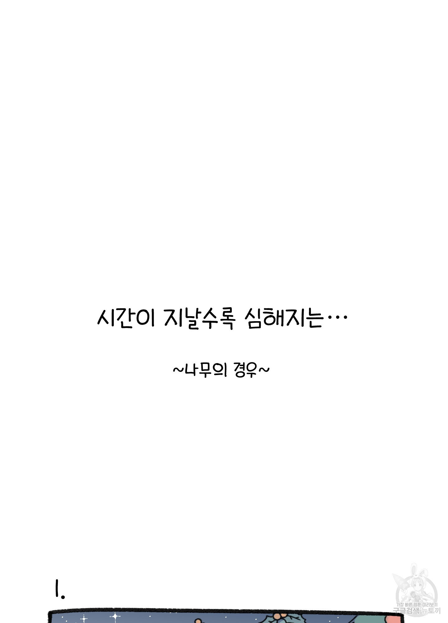 내 사랑도 고쳐주세요 특별편 2