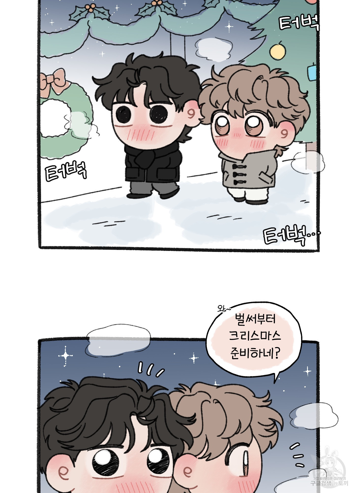 내 사랑도 고쳐주세요 특별편 3