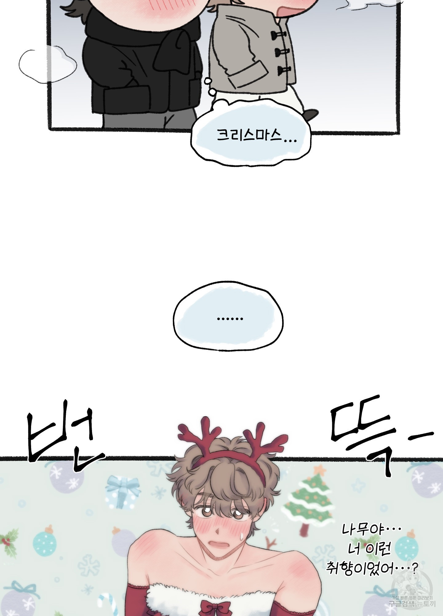 내 사랑도 고쳐주세요 특별편 4