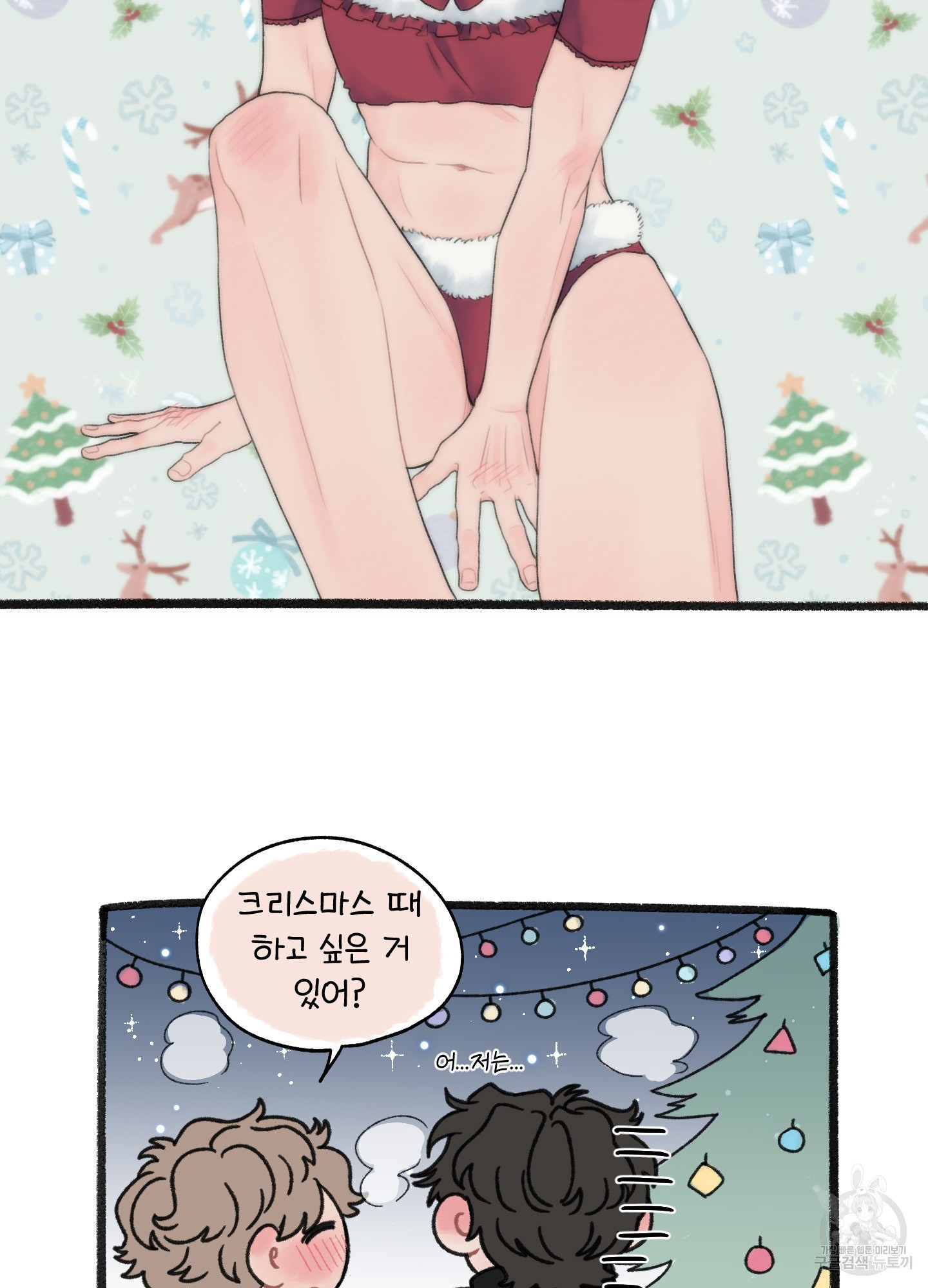 내 사랑도 고쳐주세요 특별편 5