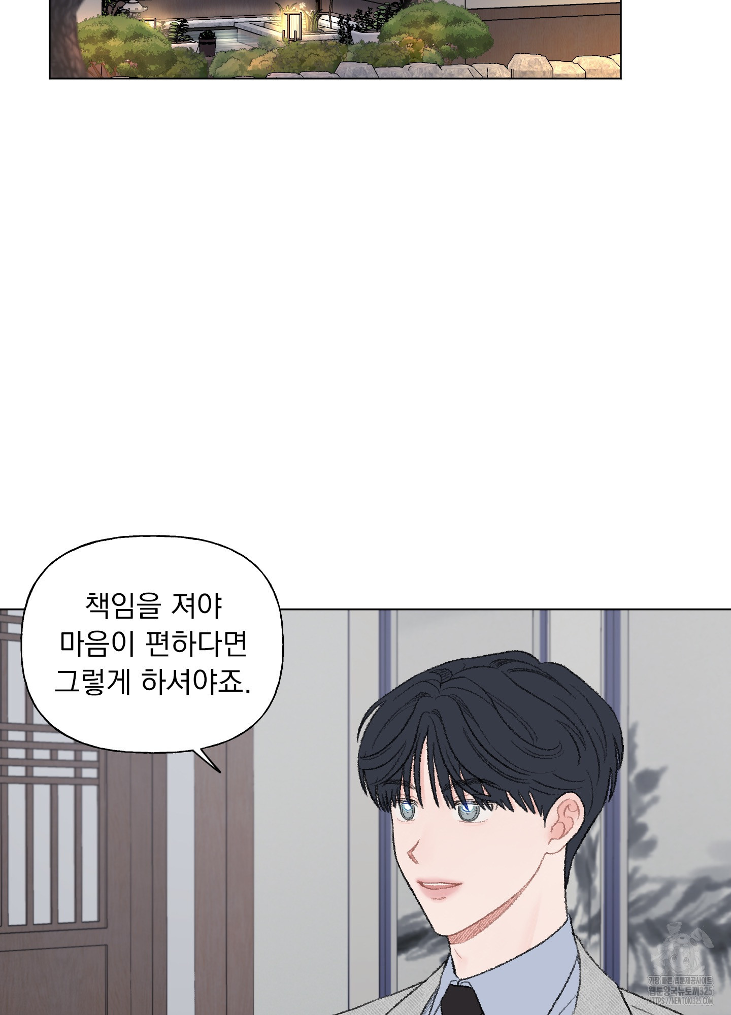 내 사랑도 고쳐주세요 외전 9화 3