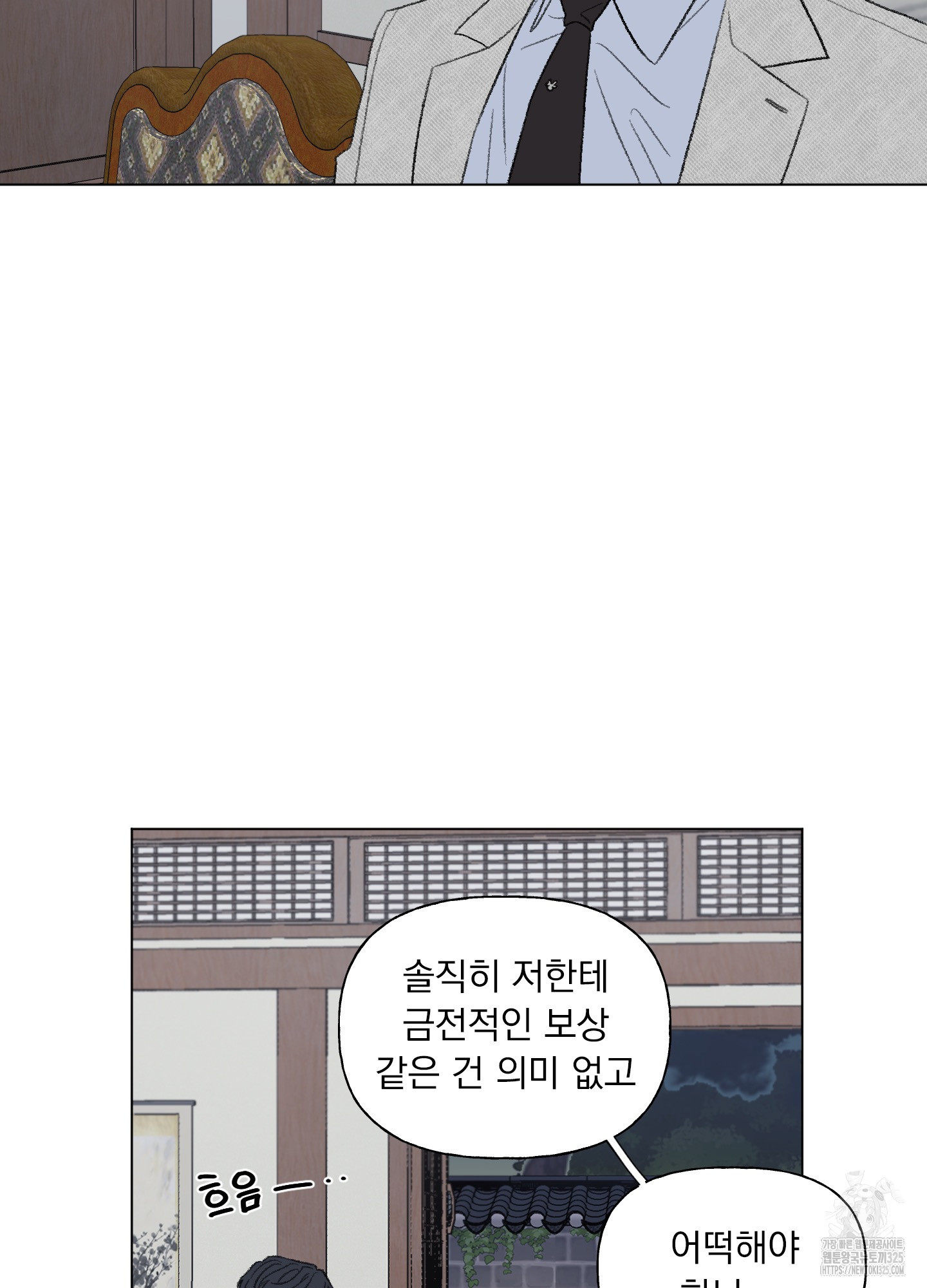 내 사랑도 고쳐주세요 외전 9화 4