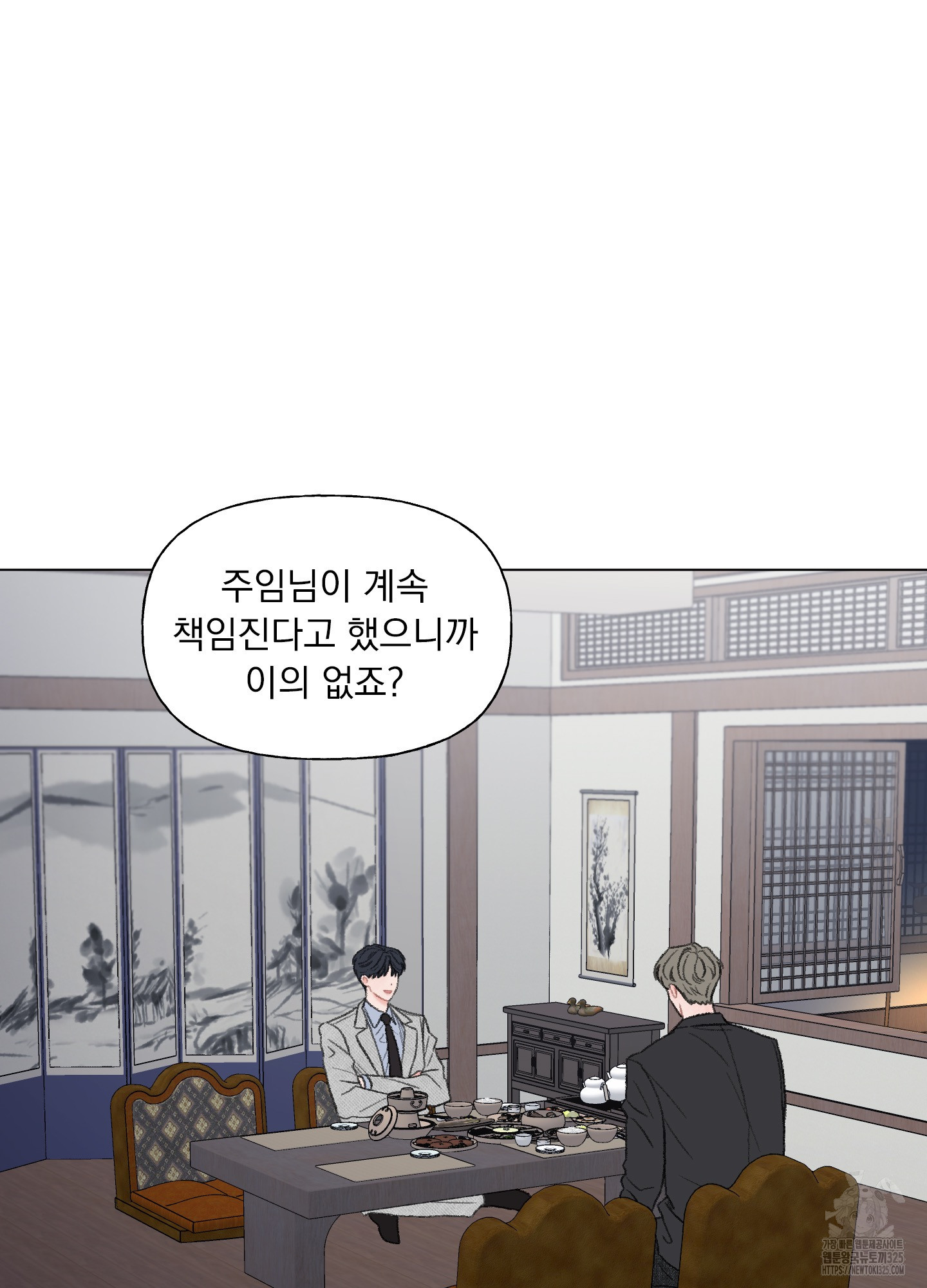 내 사랑도 고쳐주세요 외전 9화 7