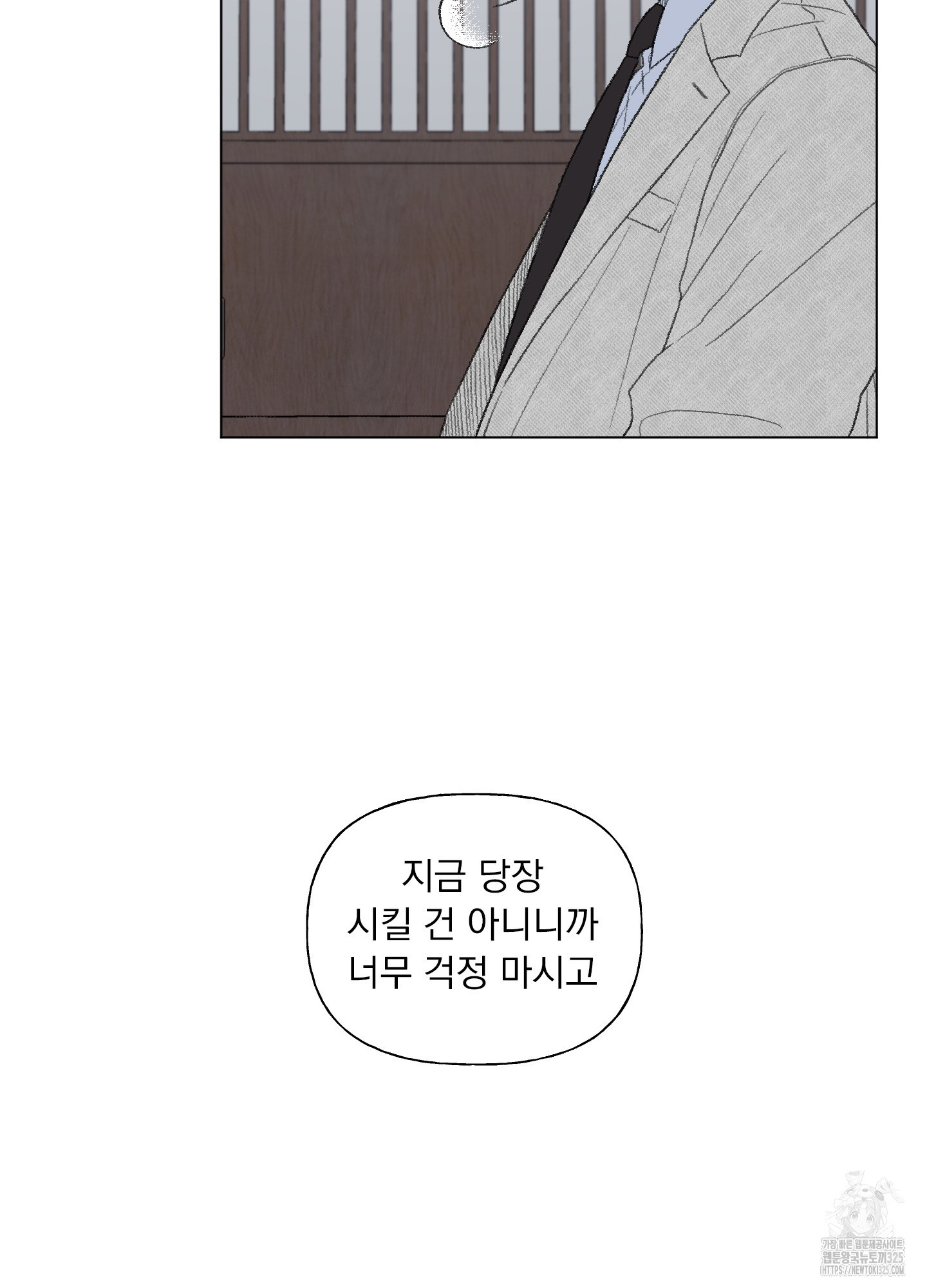 내 사랑도 고쳐주세요 외전 9화 11