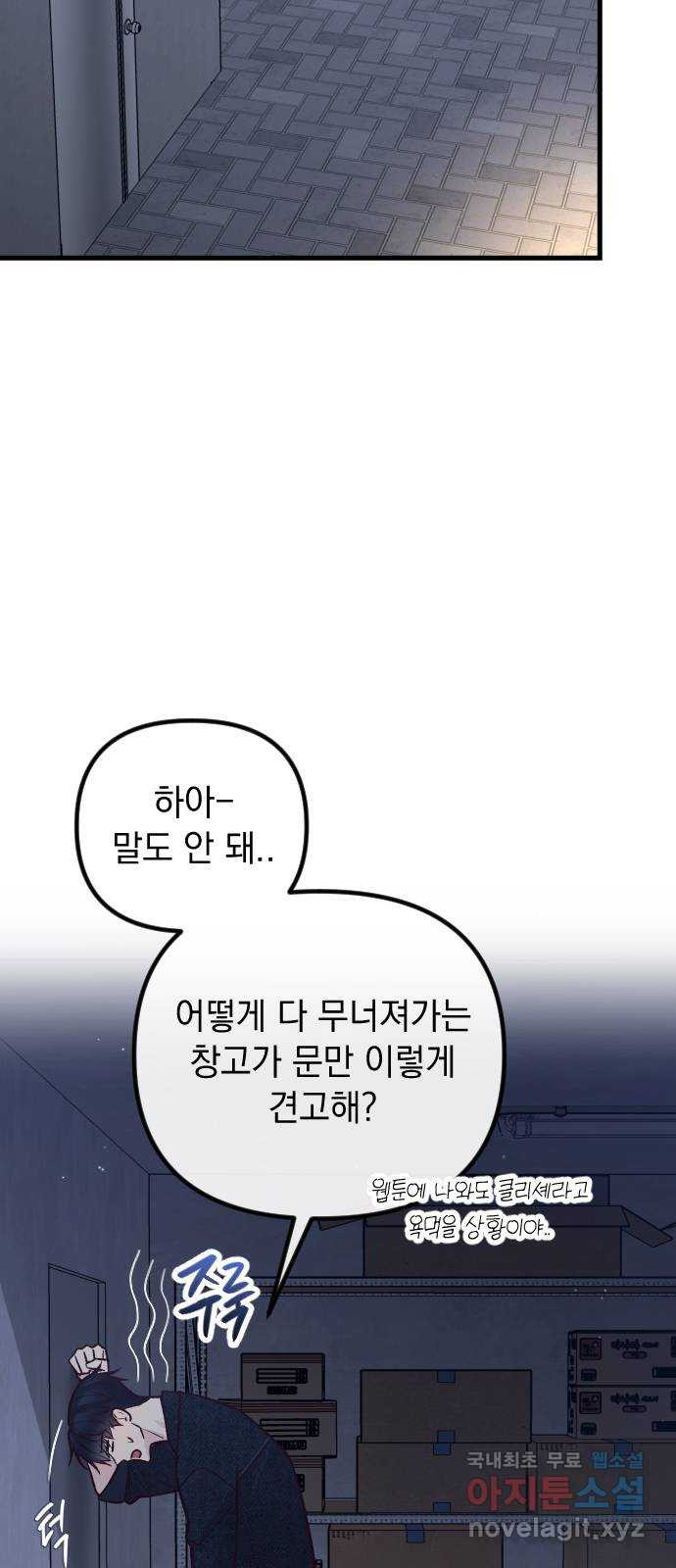 중간에서 만나 29화 4