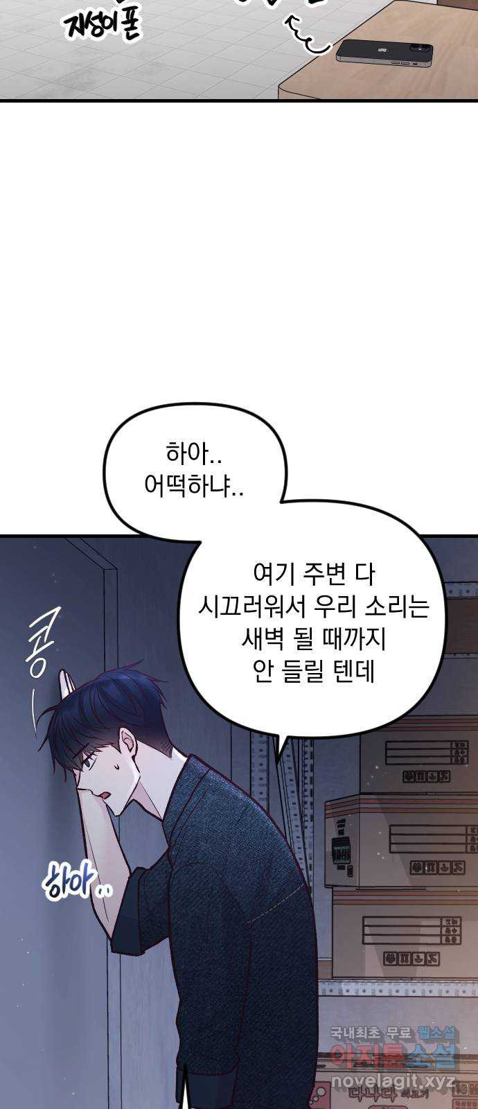 중간에서 만나 29화 6
