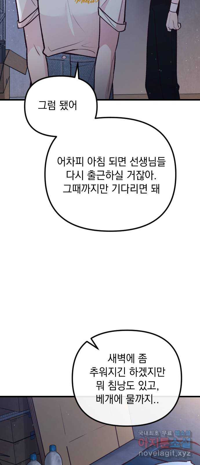 중간에서 만나 29화 8