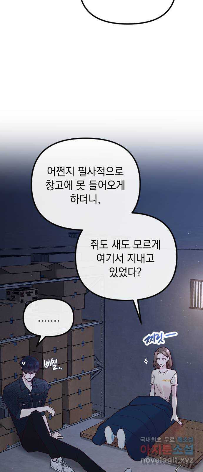 중간에서 만나 29화 14