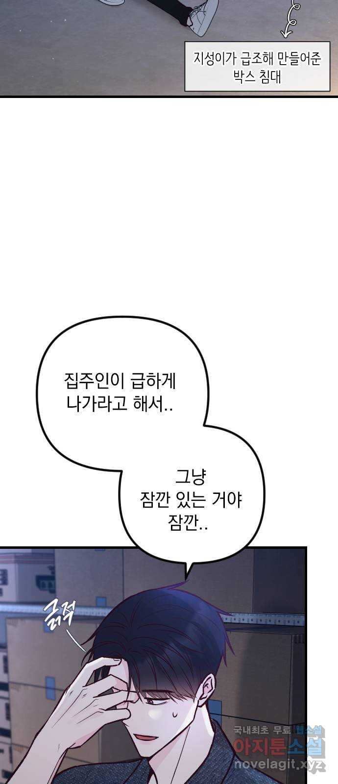중간에서 만나 29화 15