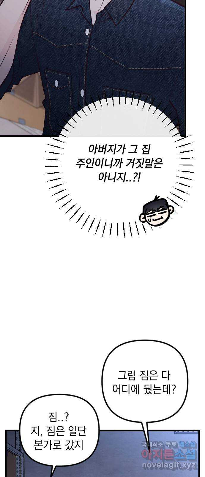 중간에서 만나 29화 16