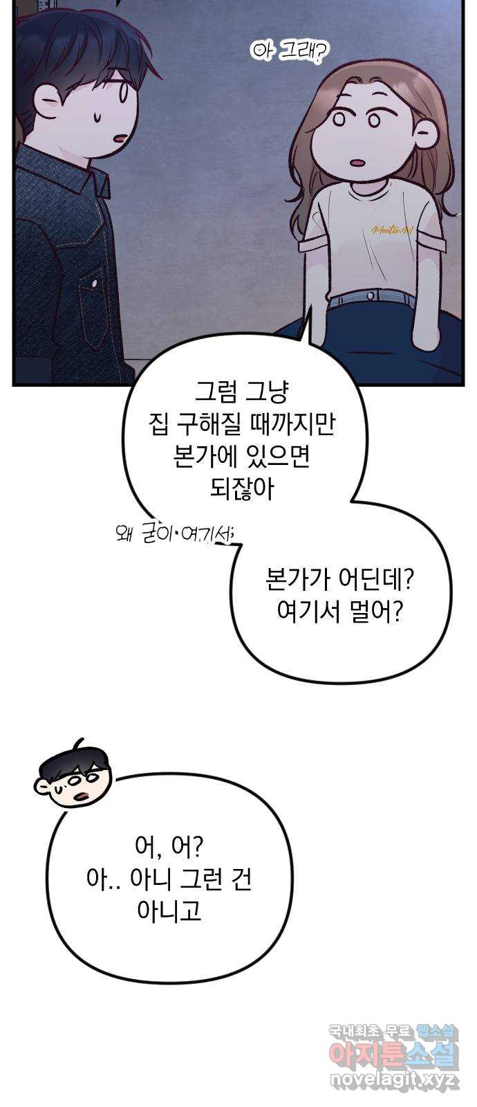 중간에서 만나 29화 17