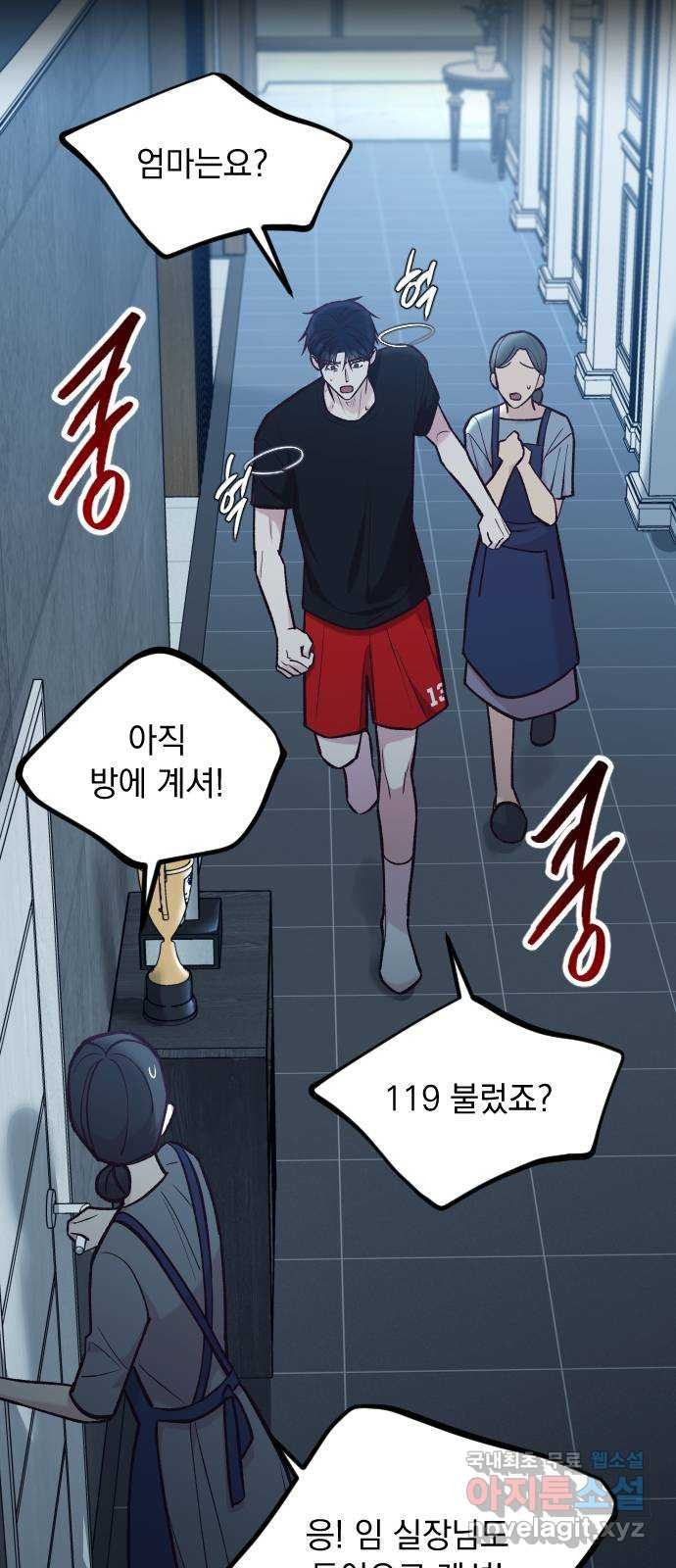 중간에서 만나 39화 9