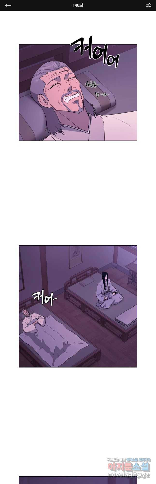 관존 이강진 140화 1