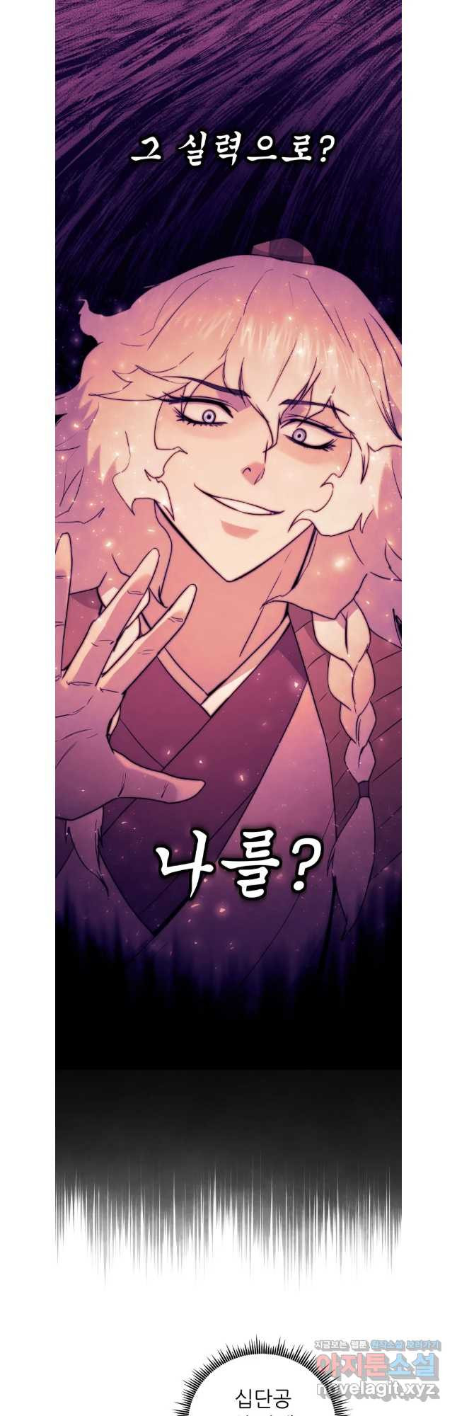 관존 이강진 140화 4