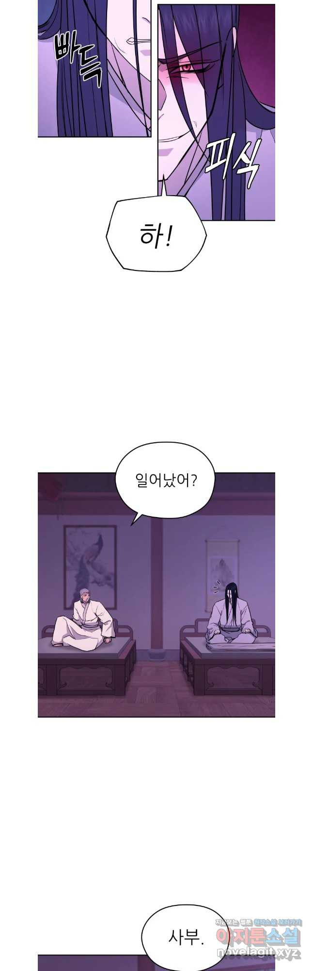 관존 이강진 140화 8