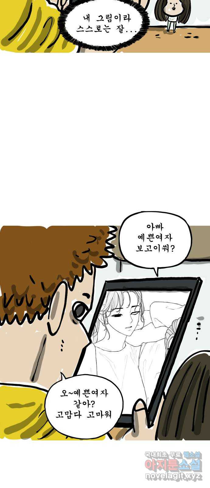 마음의소리(였던 것) 2화 예쁜 여자 2