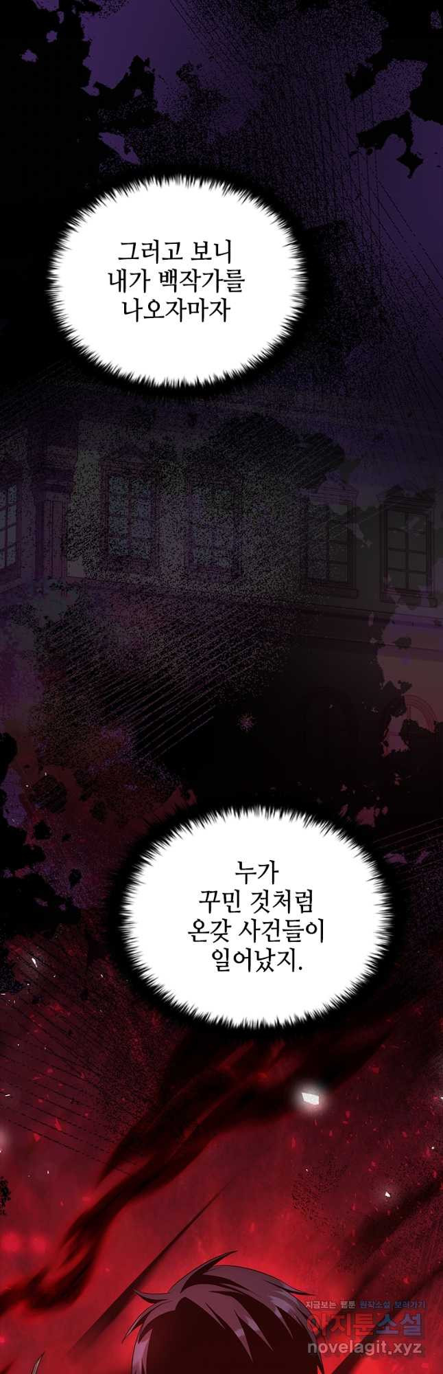 회귀한 마왕은 착하게 산다 23화 3