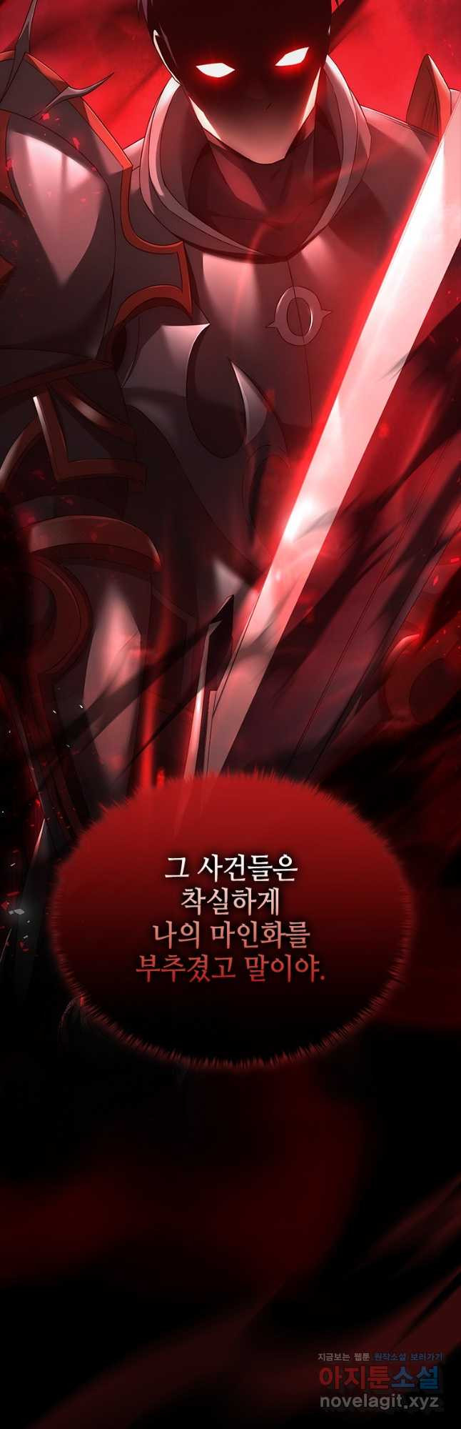 회귀한 마왕은 착하게 산다 23화 4