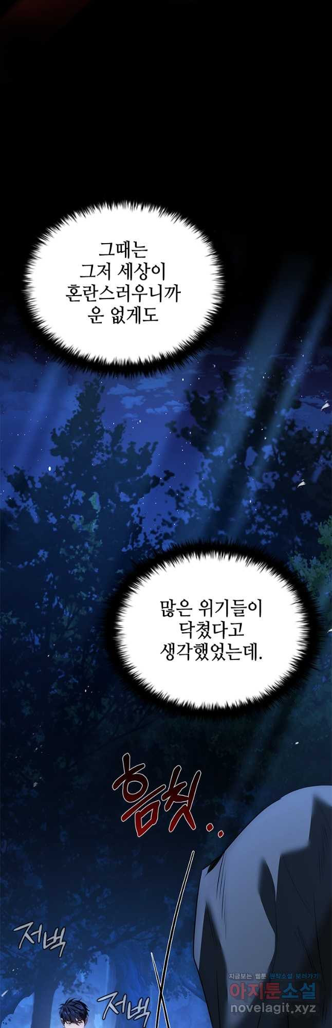회귀한 마왕은 착하게 산다 23화 5