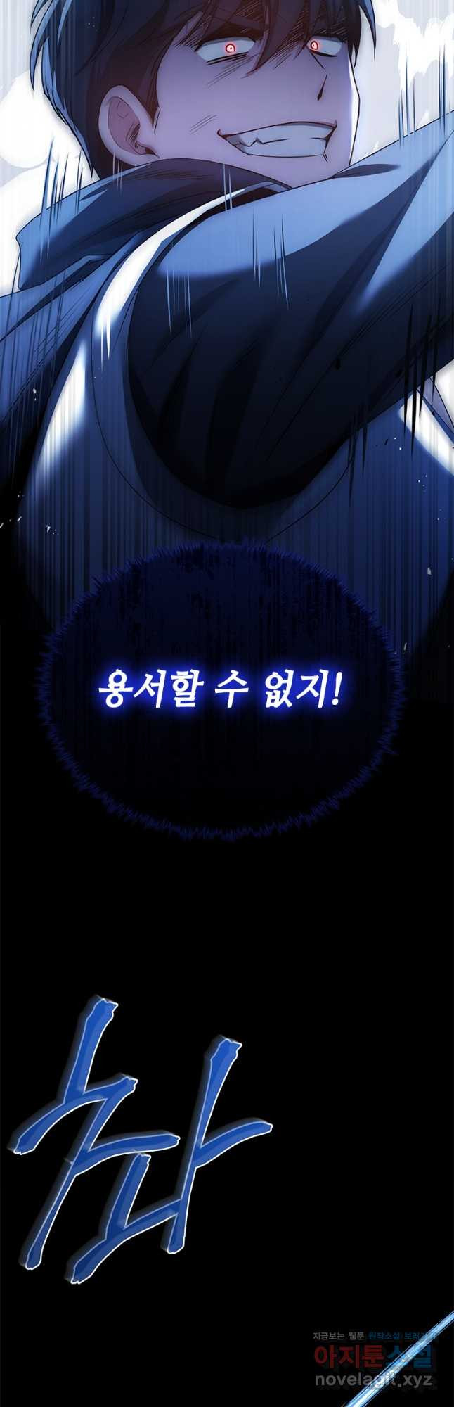 회귀한 마왕은 착하게 산다 23화 11