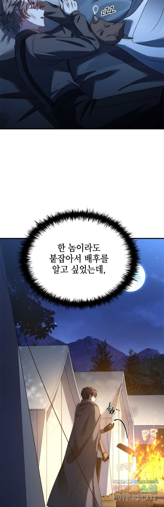 회귀한 마왕은 착하게 산다 23화 14