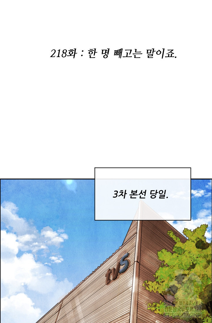 미슐랭스타 시즌4 218화 2