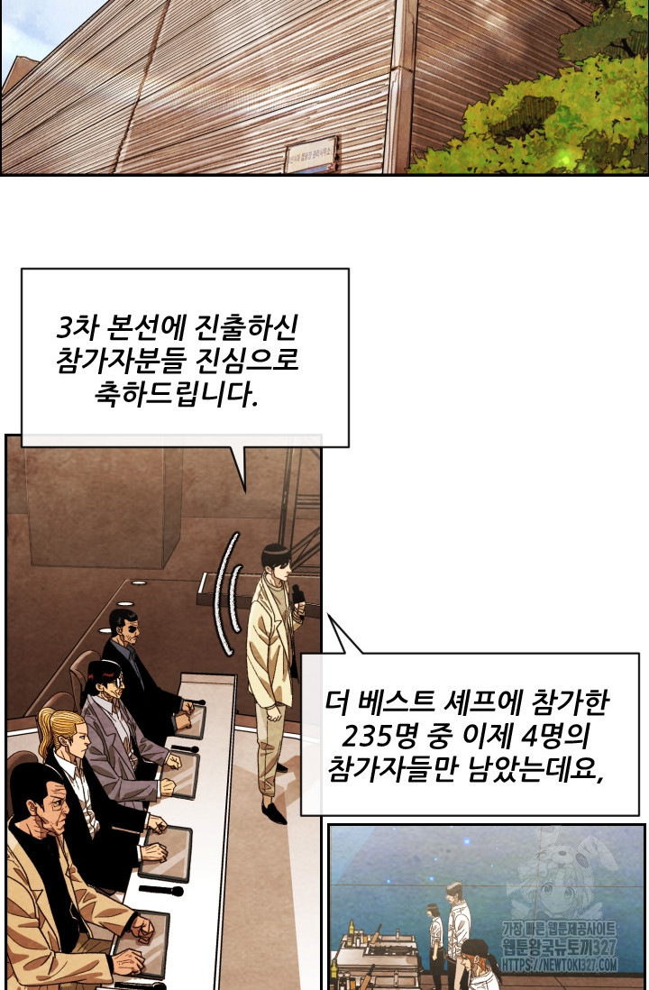 미슐랭스타 시즌4 218화 3