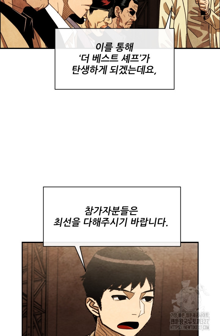 미슐랭스타 시즌4 218화 7