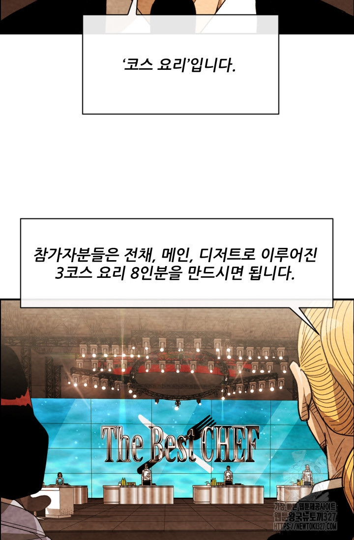 미슐랭스타 시즌4 218화 10